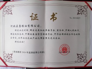 國家農業產業化龍頭企業