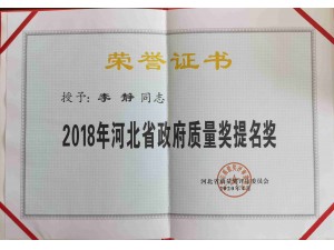 政府質量獎提名獎